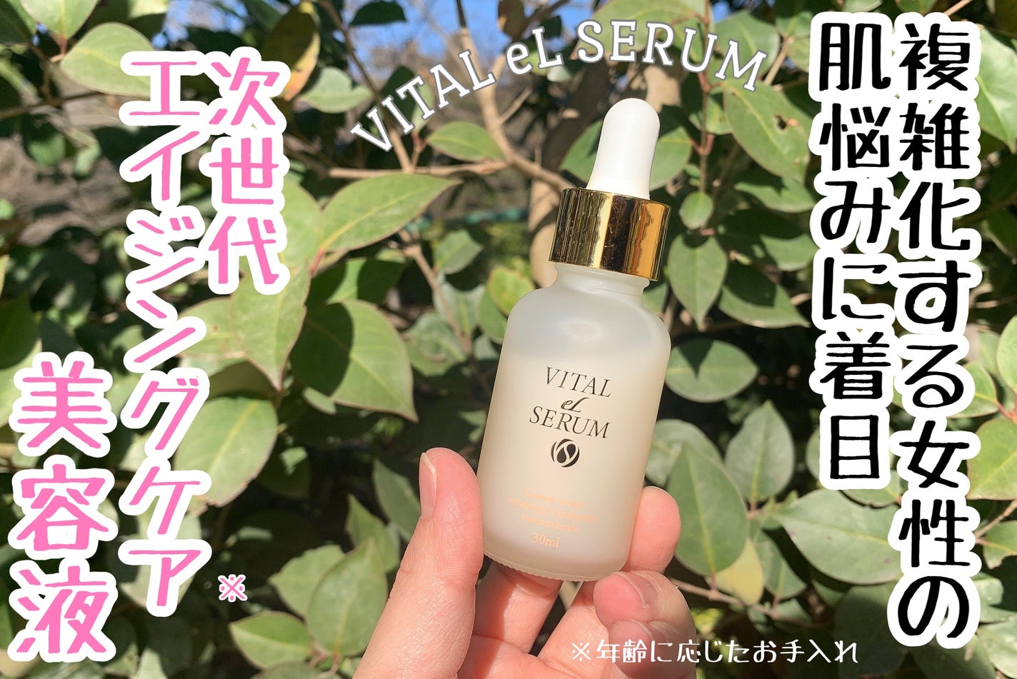 VITAL eL SERUM/eLife/美容液を使ったクチコミ(1枚目)