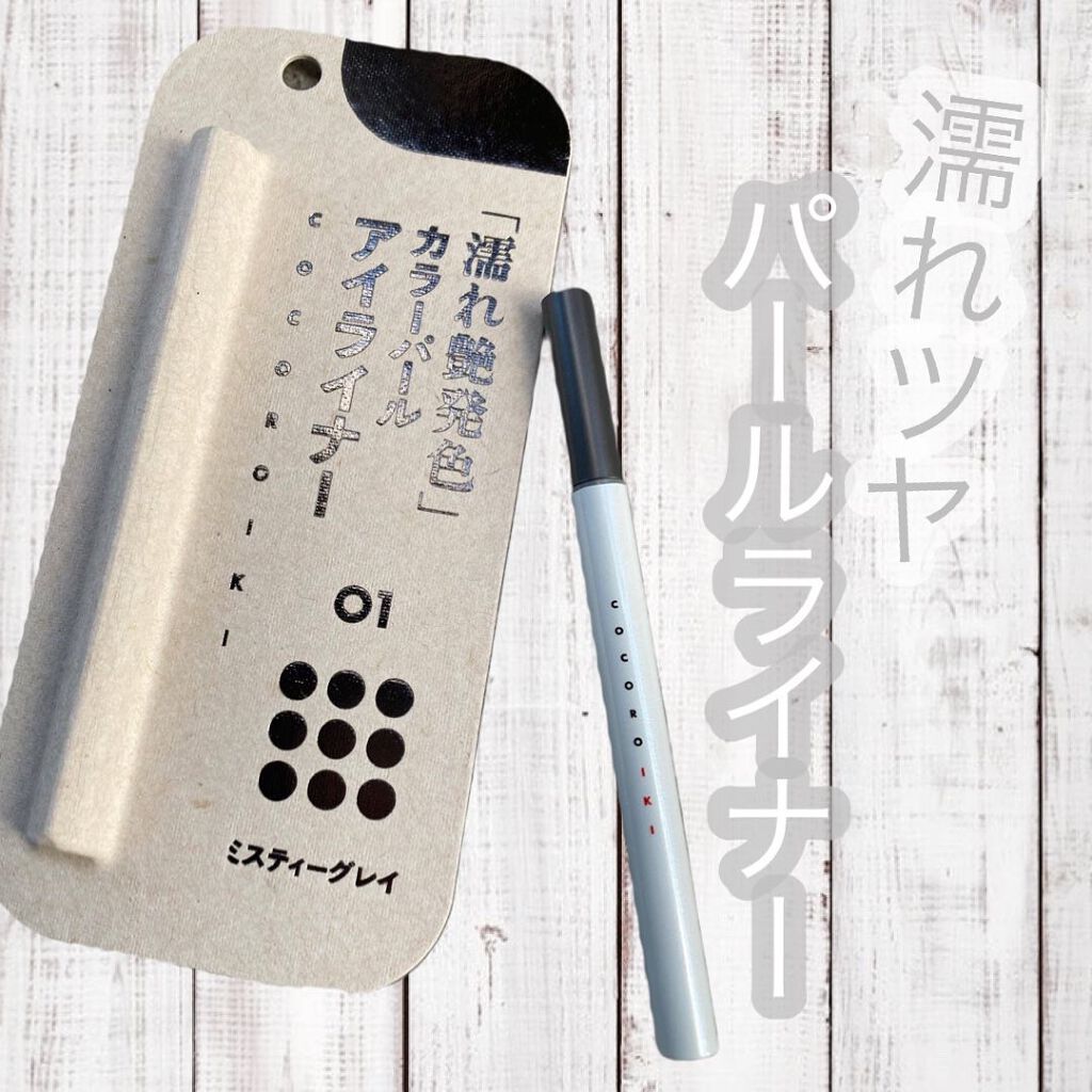 アイデザインライナー/COCOROIKI/リキッドアイライナーを使ったクチコミ（1枚目）