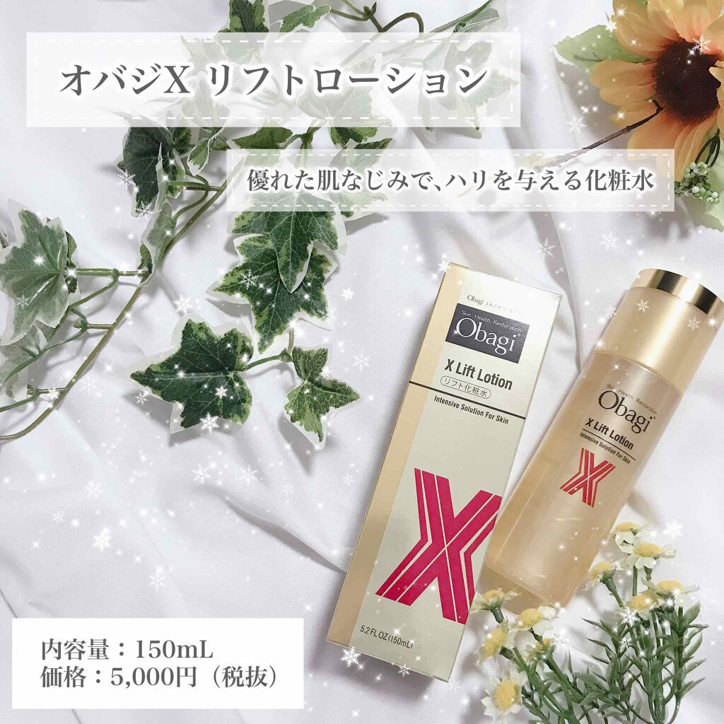 オバジX リフトローション/オバジ/化粧水を使ったクチコミ（1枚目）