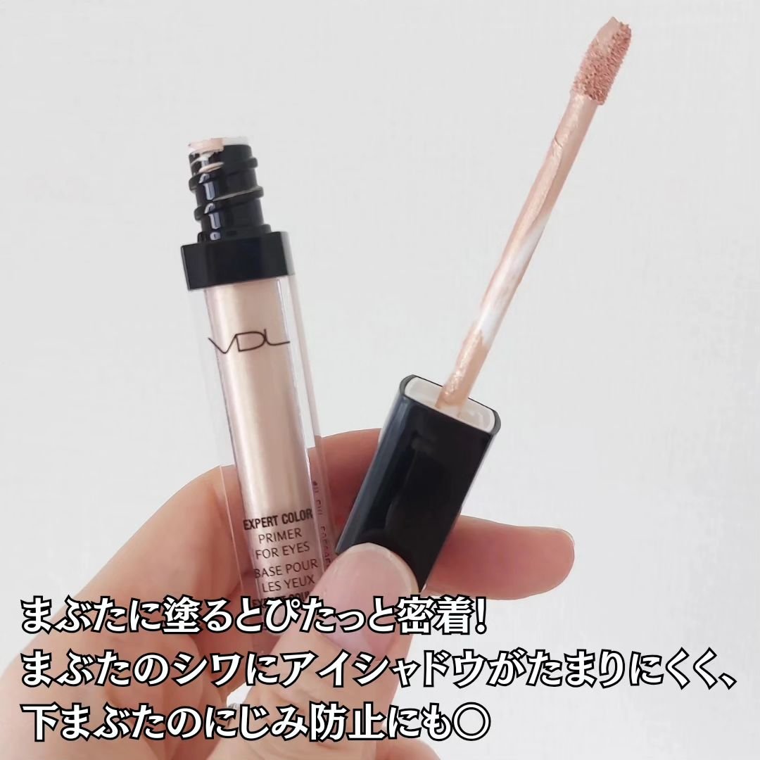 エクスパート カラー プライマー フォー アイズ/VDL/化粧下地を使ったクチコミ（3枚目）