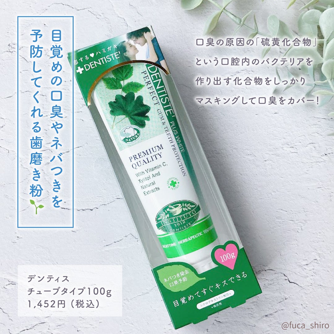 デンティス チューブタイプ/デンティス/歯磨き粉を使ったクチコミ(2枚目)