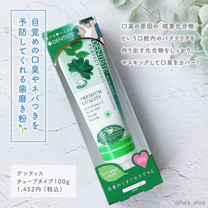 デンティス チューブタイプ/デンティス/歯磨き粉を使ったクチコミ(2枚目)
