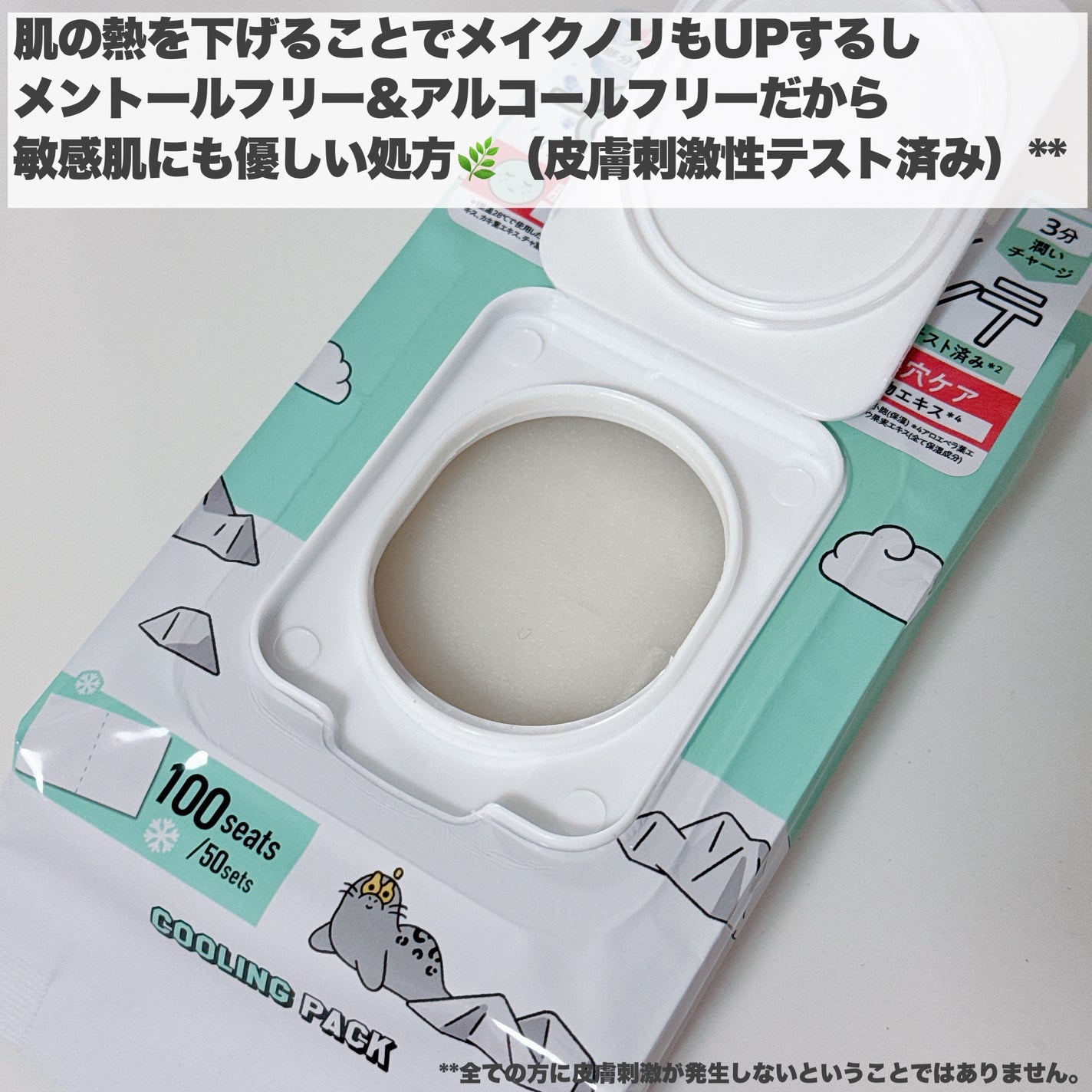 クーリングスクエアパック/ICY ZAP/シートマスク・パックを使ったクチコミ(3枚目)