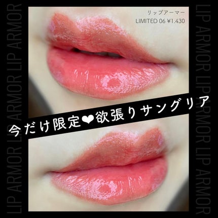 リップアーマーⅩ X06 欲張りサングリア/KiSS/口紅を使ったクチコミ(1枚目)