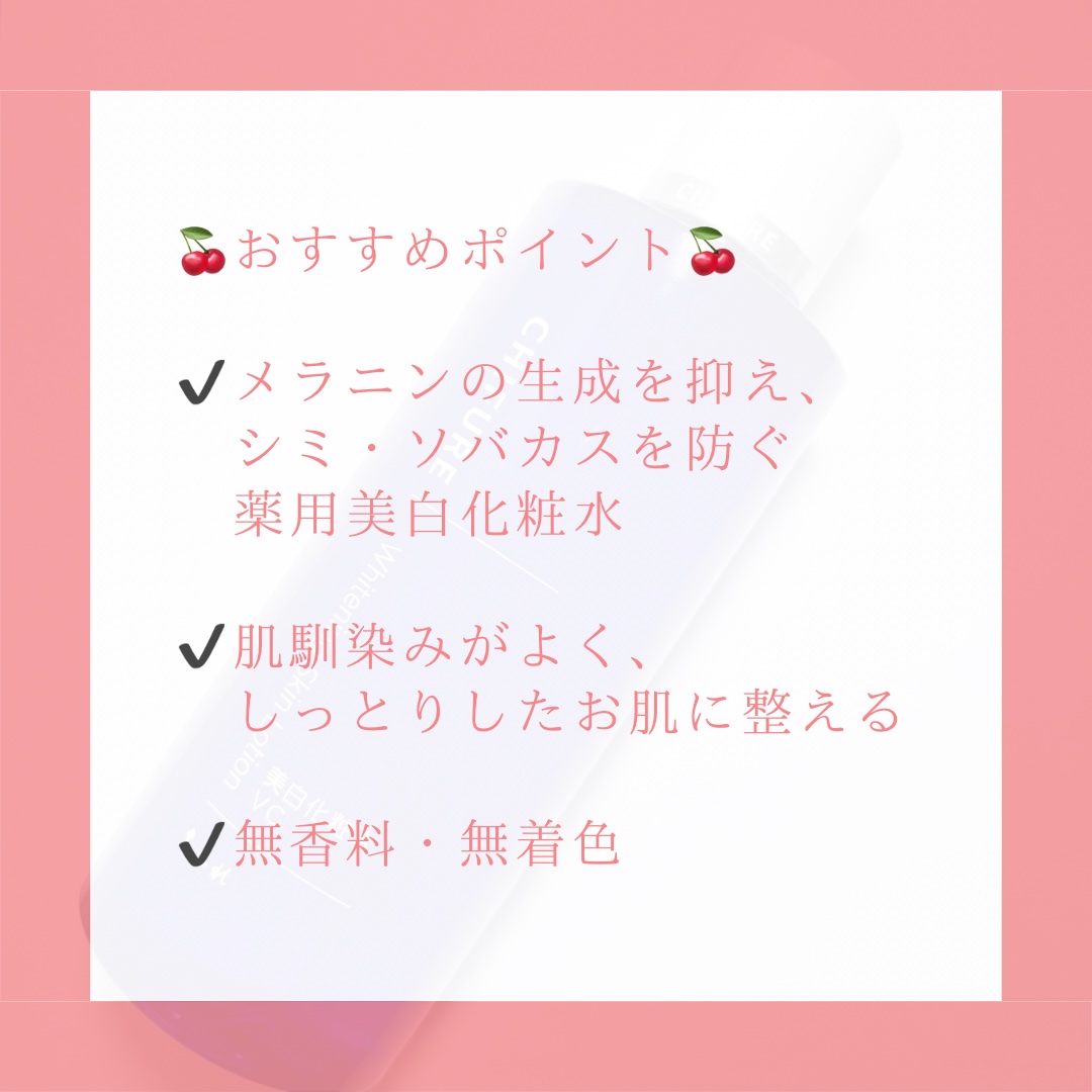 ちふれ 美白化粧水 VCのクチコミ「＼ちふれの美白シリーズ／
𓂃◌𓈒𓐍𓂃◌𓈒𓐍𓂃◌𓈒𓐍𓂃◌𓈒𓐍𓂃◌𓈒𓐍𓂃◌𓈒𓐍𓂃◌𓈒𓐍
美白化粧水.....」（3枚目）