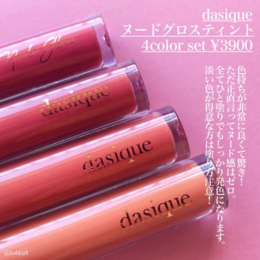 ヌードグロスティント/dasique/口紅を使ったクチコミ（2枚目）