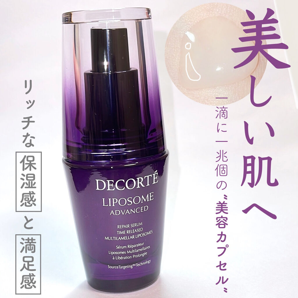 リポソーム アドバンスト　リペアセラム/DECORTÉ/美容液を使ったクチコミ（1枚目）