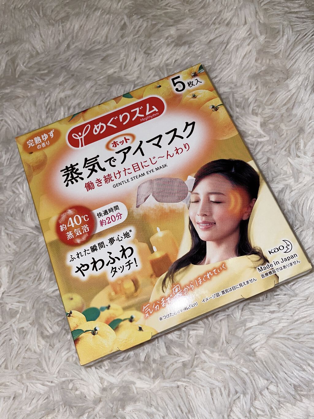 蒸気でホットアイマスク 完熟ゆずの香り/めぐりズム/ホットアイマスクを使ったクチコミ（1枚目）