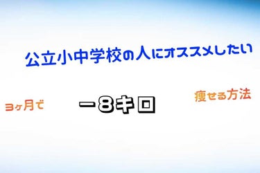 Ｈａｎａｎｏ on LIPS 「皆さんこんにちは！今回は、公立小中学校に通っている学生の皆さん..」（1枚目）