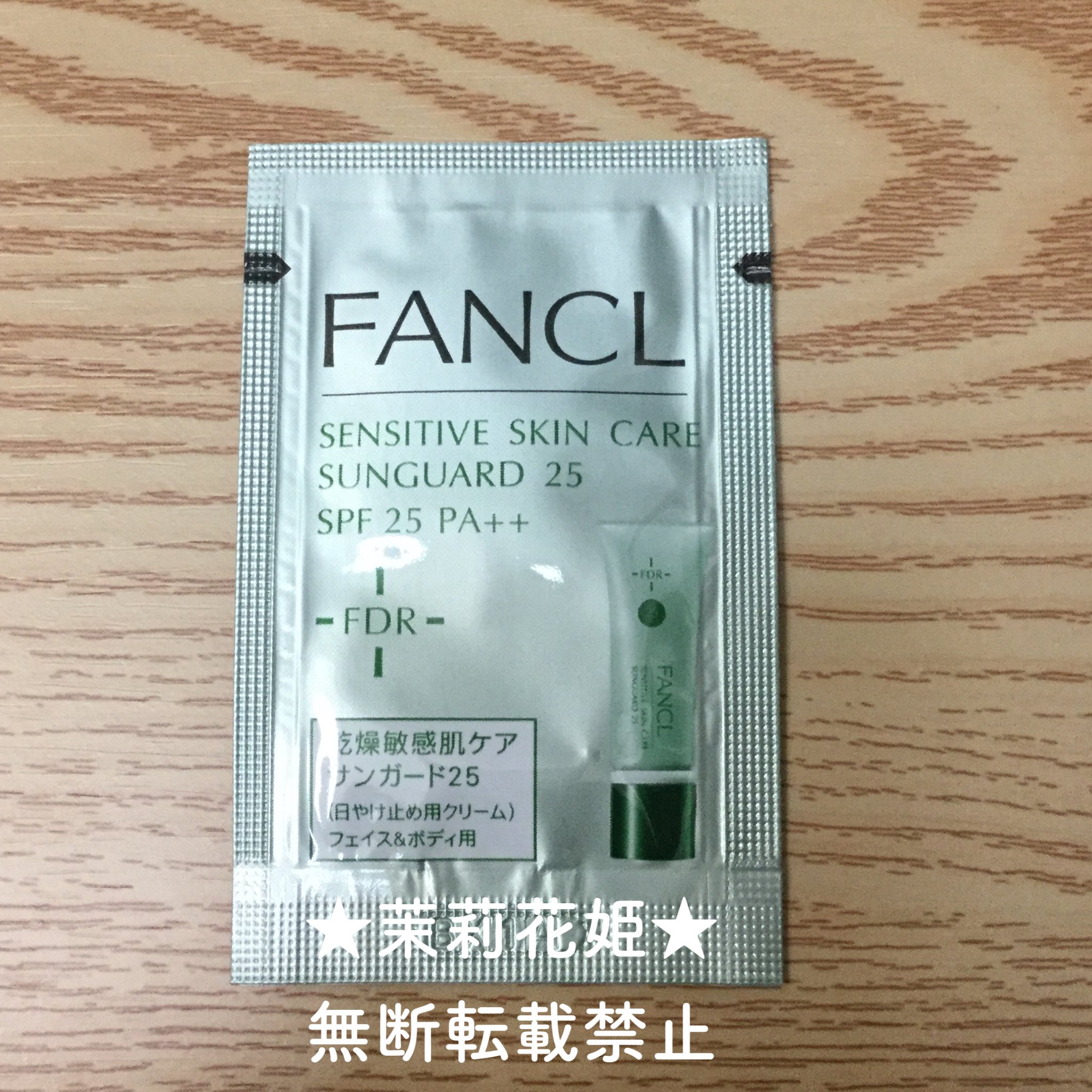 ファンケル 乾燥敏感肌ケア サンガード25（SPF25・PA++）のクチコミ「【全成分】
水、シクロペンタシロキサン、BG、イソノナン酸イソトリデシル、酸化チタン、スクワ.....」（2枚目）