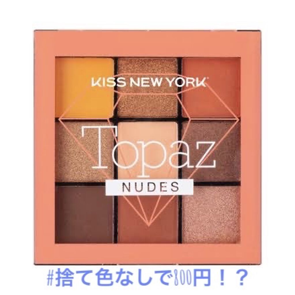 ジュエリーパレット トパーズ/KISS NEW YORK/アイシャドウパレットを使ったクチコミ（1枚目）