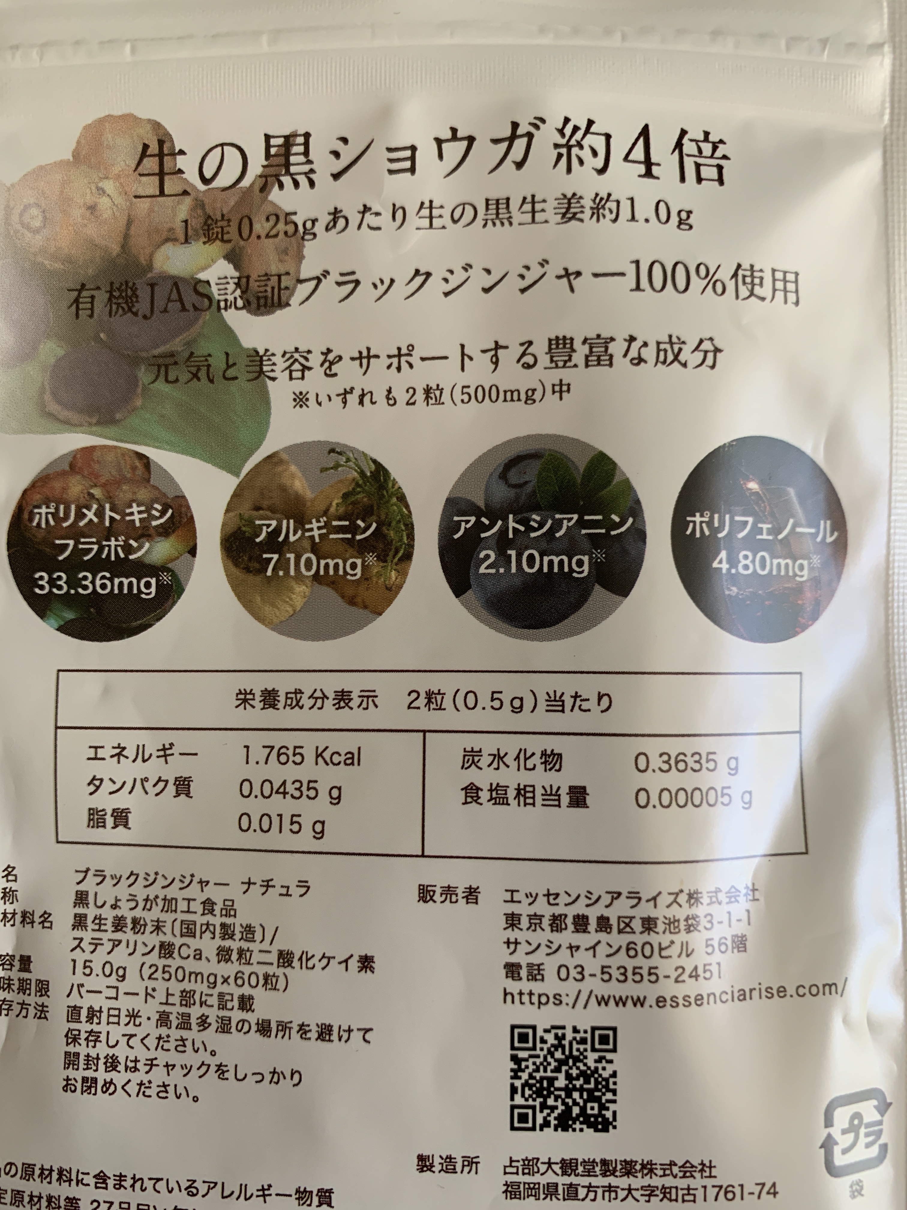ブラックジンジャーナチュラ/エッセンシアライズ/ボディサプリメントを使ったクチコミ（3枚目）