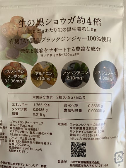 ブラックジンジャーナチュラ/エッセンシアライズ/ボディサプリメントを使ったクチコミ(3枚目)