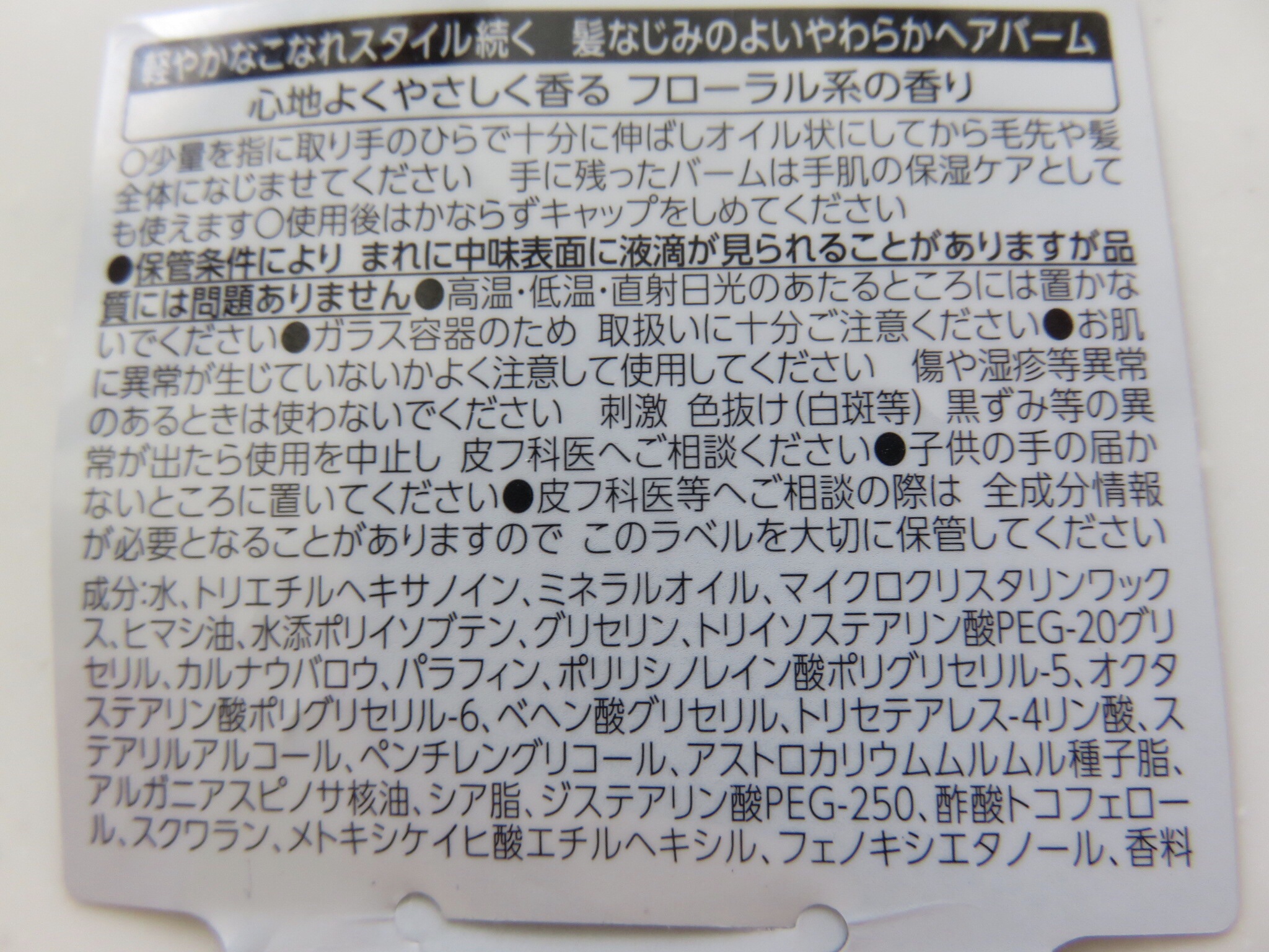 ＃メルティヘアバーム ライト/ルシードエル/ヘアバームを使ったクチコミ（2枚目）