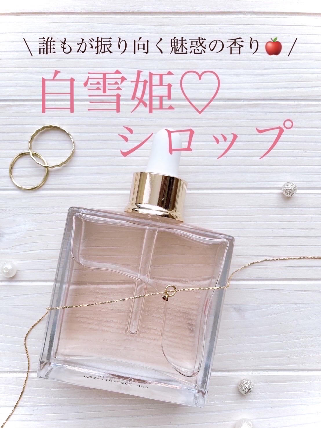 スノーホワイト/PINKGHOST/ヘアオイルを使ったクチコミ（1枚目）