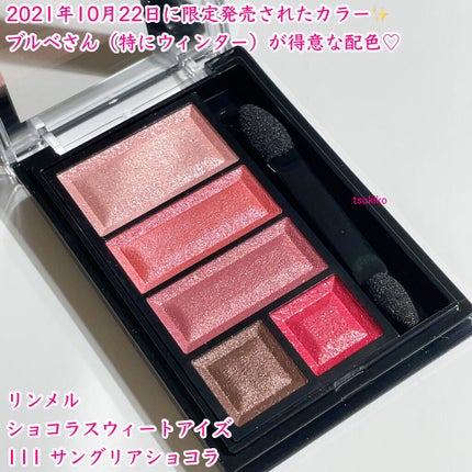 ショコラスウィート アイズ 111/リンメル ロンドン/アイシャドウパレットを使ったクチコミ(2枚目)