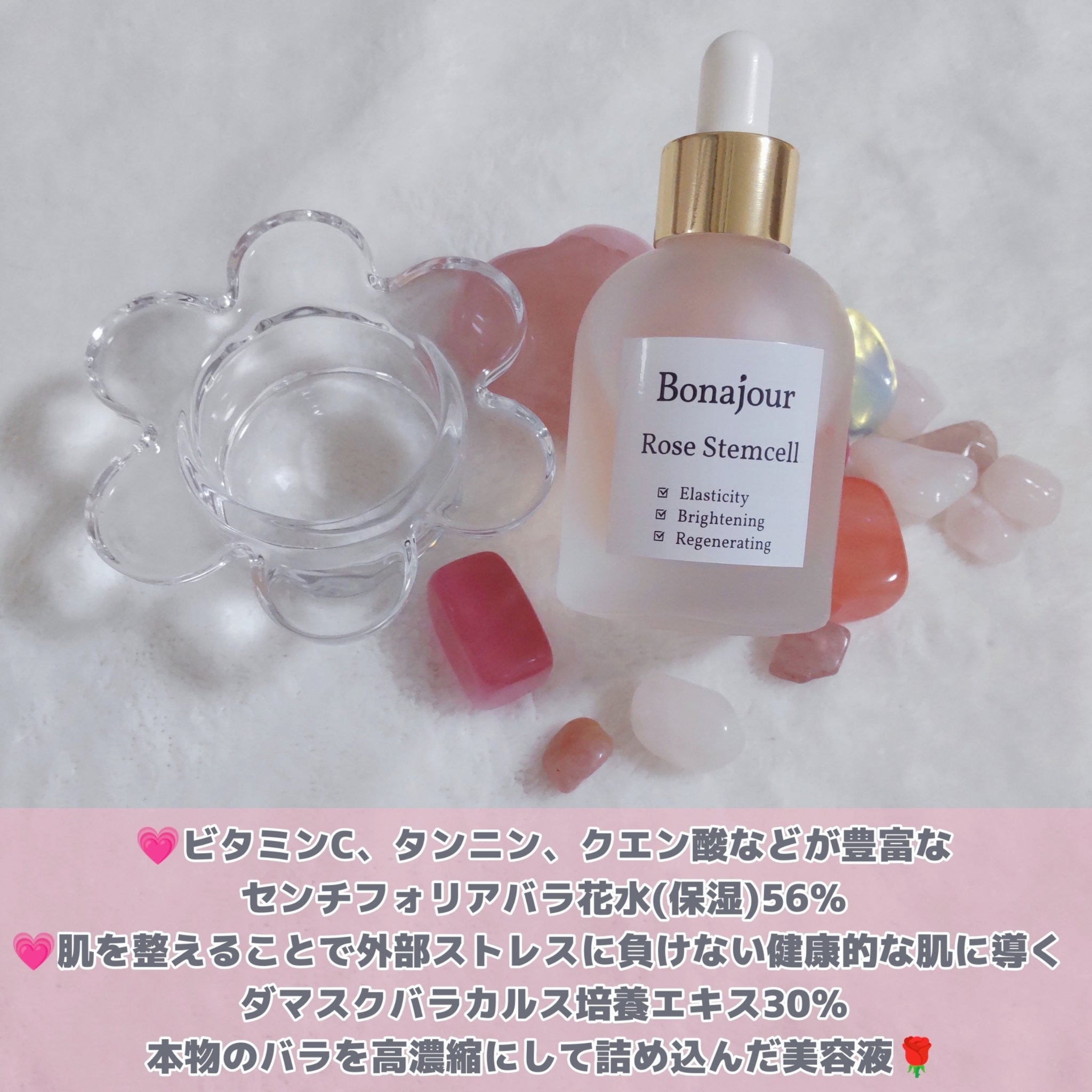 ローズステムセルセラム/Bonajour/美容液を使ったクチコミ（2枚目）