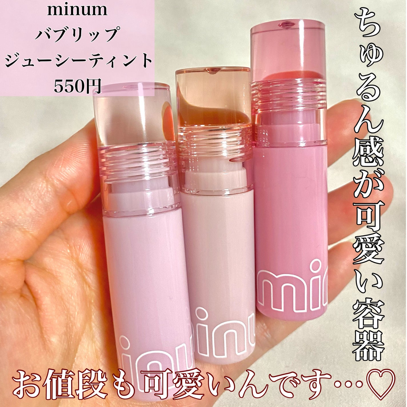 ミニュム バブリップ ジューシーティント/minum/リップティントを使ったクチコミ(2枚目)