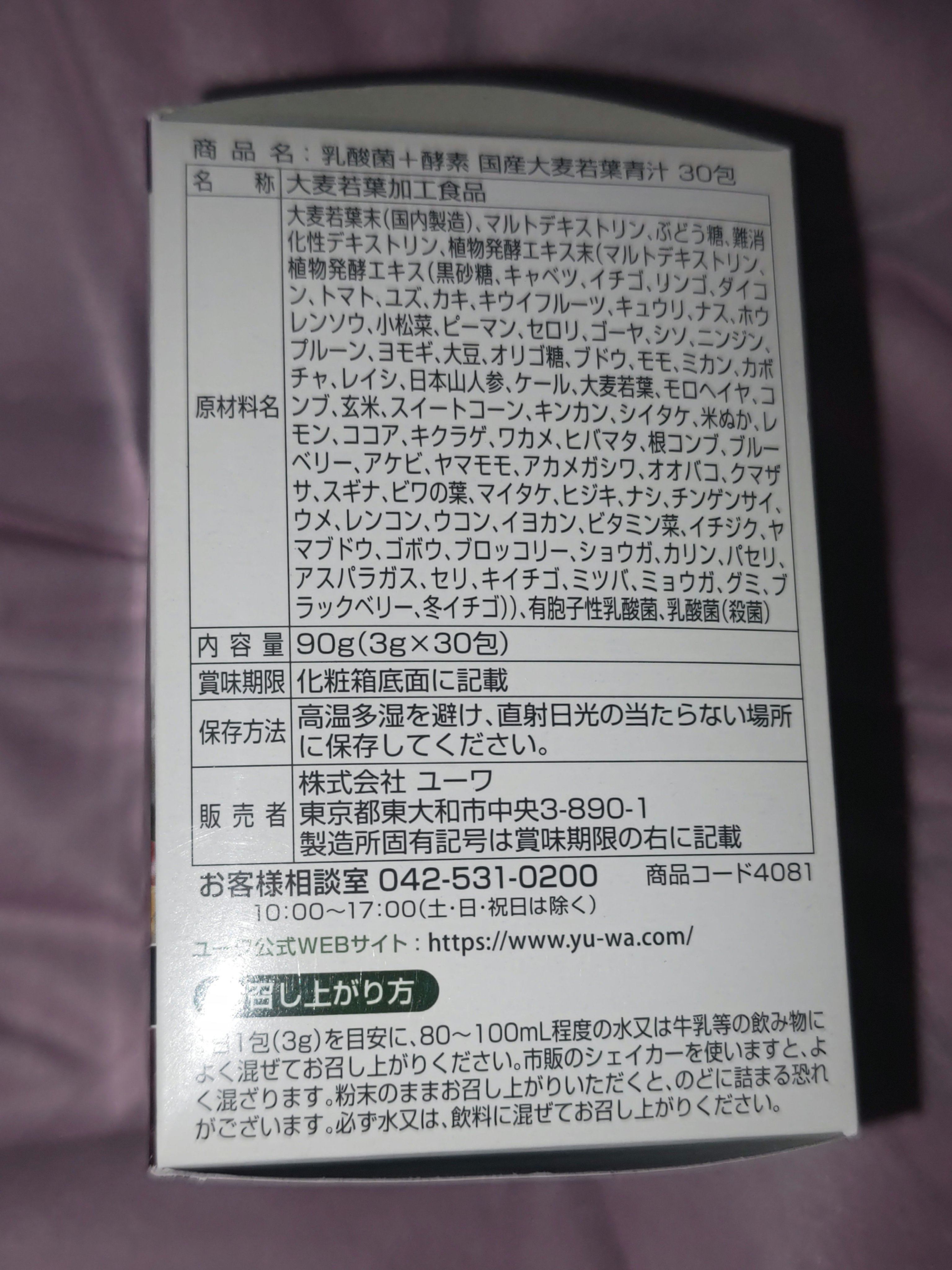 乳酸菌+酵素　国産大麦若葉青汁/ユーワ/青汁を使ったクチコミ（3枚目）