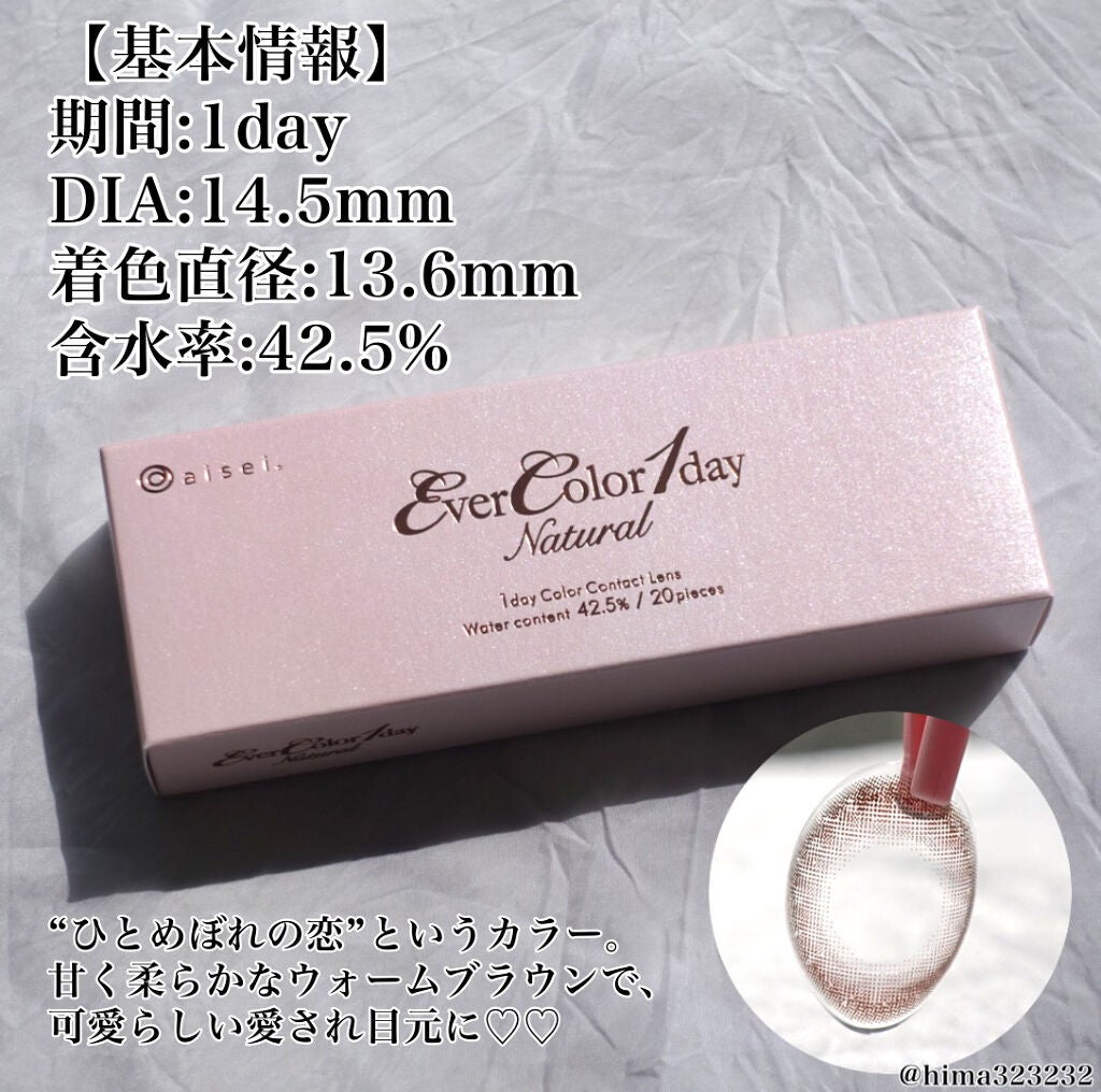 エバーカラーワンデー ナチュラル/エバーカラー/ワンデー(1DAY)カラコンを使ったクチコミ(3枚目)