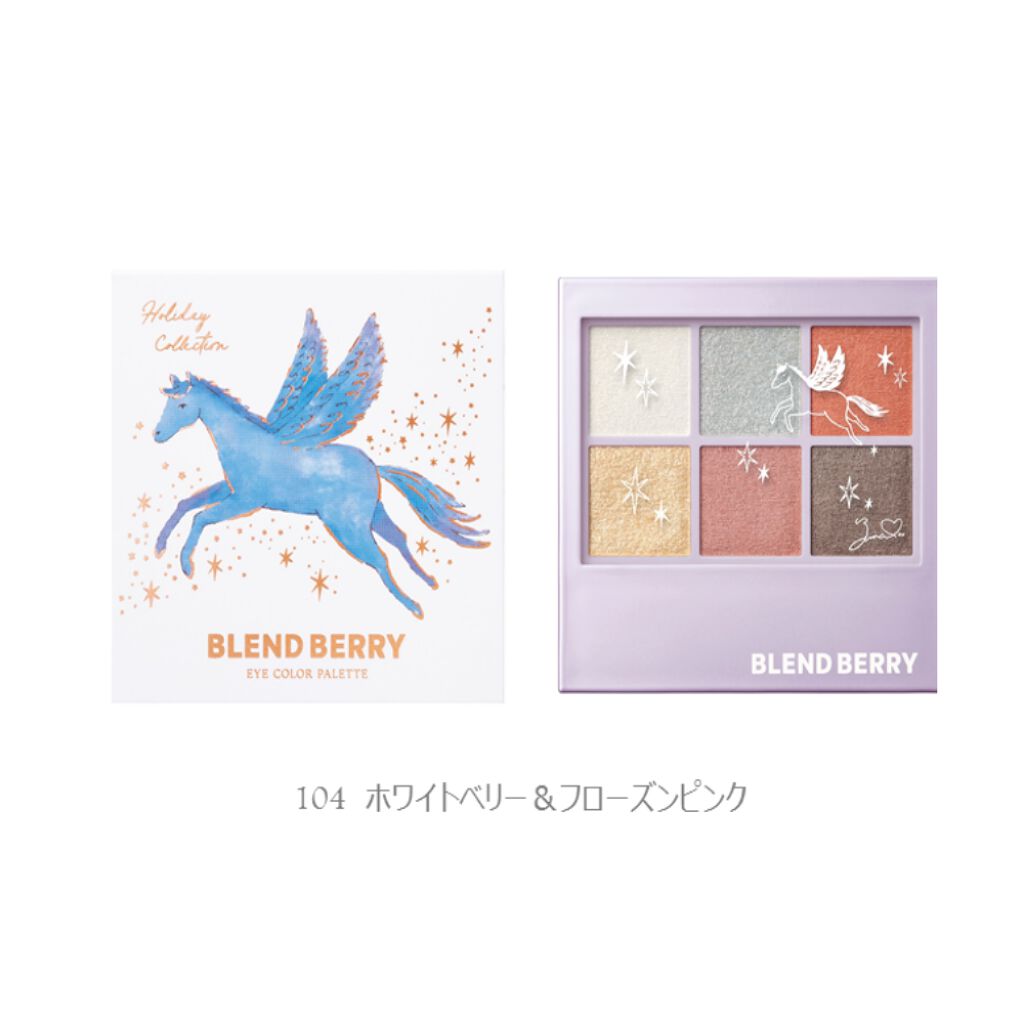 もうすぐ発売1周年！BLEND BERRYオーラクリエイションより冬の限定カラーが新登場！（3枚目）