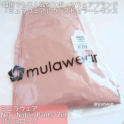 New Noble Pants/mulawear/その他を使ったクチコミ(2枚目)