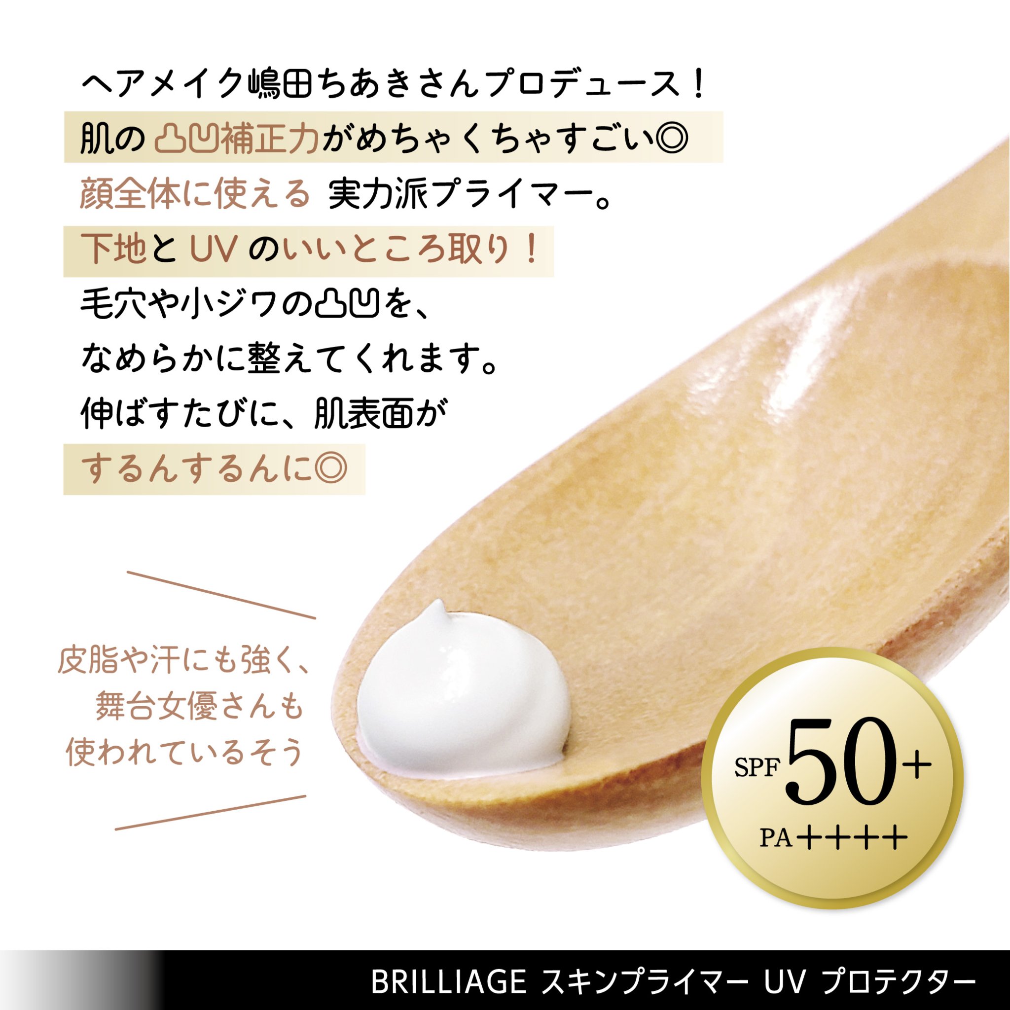 スキンプライマー UV プロテクター（フェイス＆ボディ）/ブリリアージュ/化粧下地を使ったクチコミ（2枚目）
