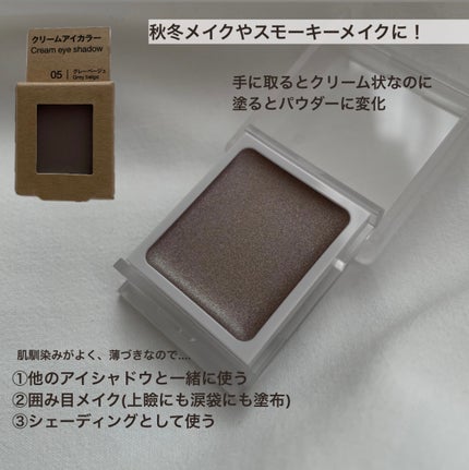 アイカラー クリームタイプ ピンクベージュ/無印良品/ジェル・クリームアイシャドウの画像