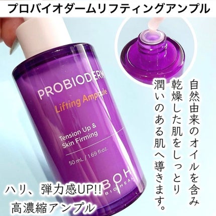 プロバイオダーム リフティング クリーム/BIOHEAL BOH/フェイスクリームを使ったクチコミ(6枚目)