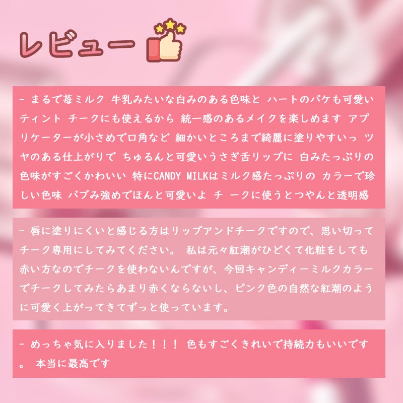 ミルクハートティントリップアンドチーク/Merrymonde/リップティントを使ったクチコミ(4枚目)