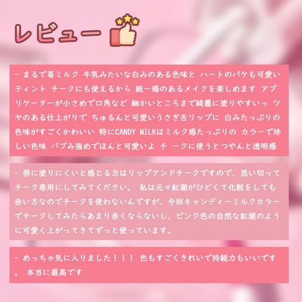 ミルクハートティントリップアンドチーク/Merrymonde/リップティントを使ったクチコミ(4枚目)