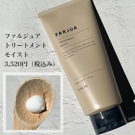 ファルジュアトリートメントモイスト/サンコール/洗い流すヘアトリートメントを使ったクチコミ(3枚目)