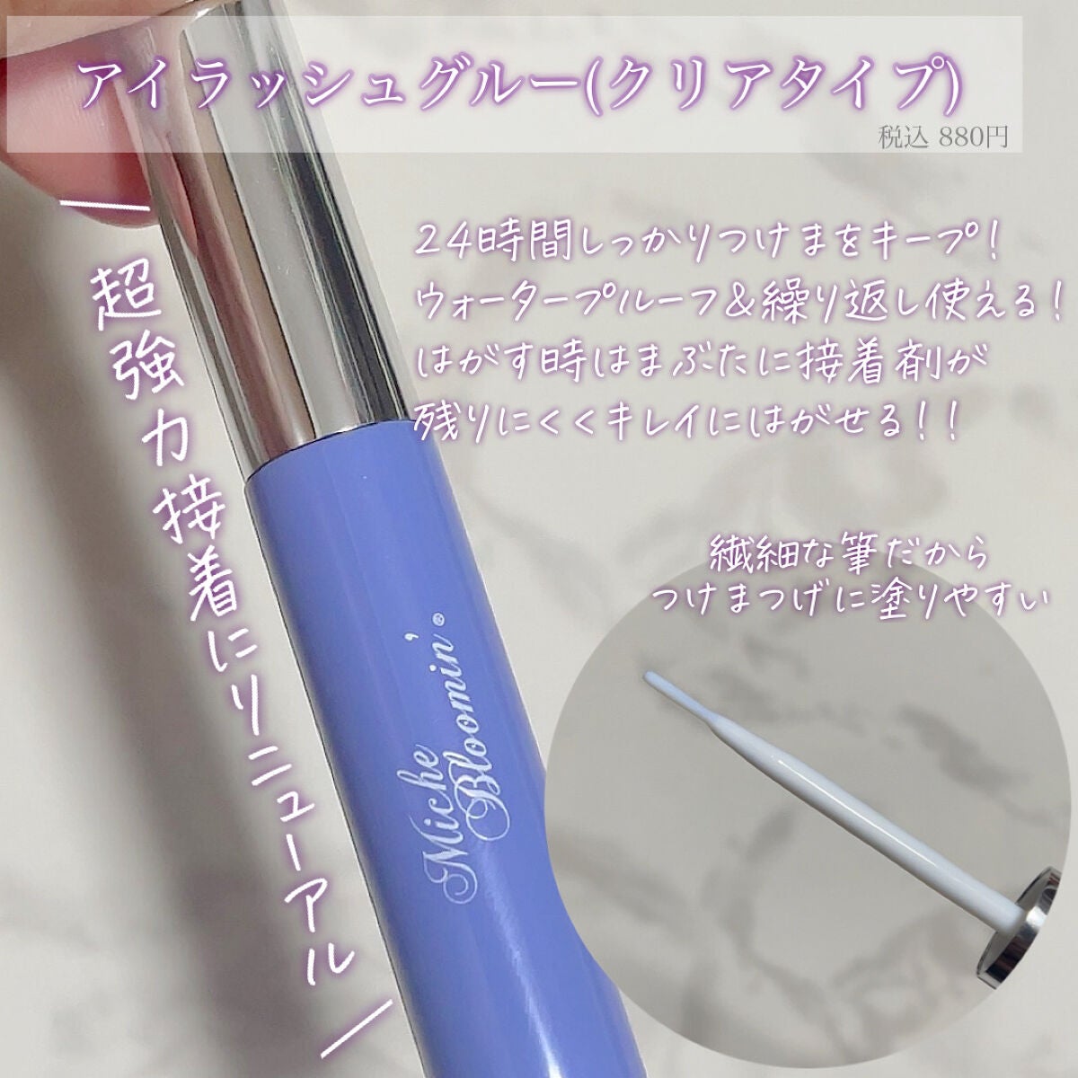 アイラッシュグルー/ミッシュブルーミン/つけまつげを使ったクチコミ(2枚目)