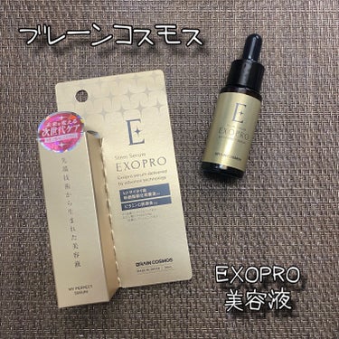 EXOPRO 美容液/ブレーンコスモス/美容液を使ったクチコミ（1枚目）