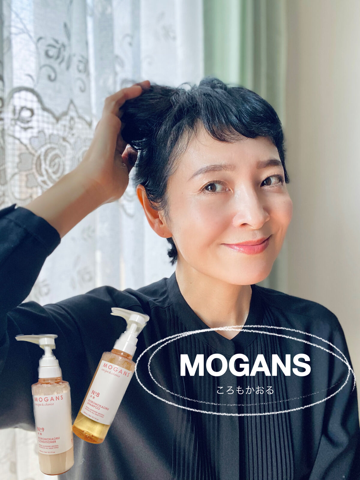 ノンシリコン アミノ酸 シャンプー/コンディショナー 衣薫（ころもかおる）/MOGANS/市販シャンプーを使ったクチコミ（1枚目）