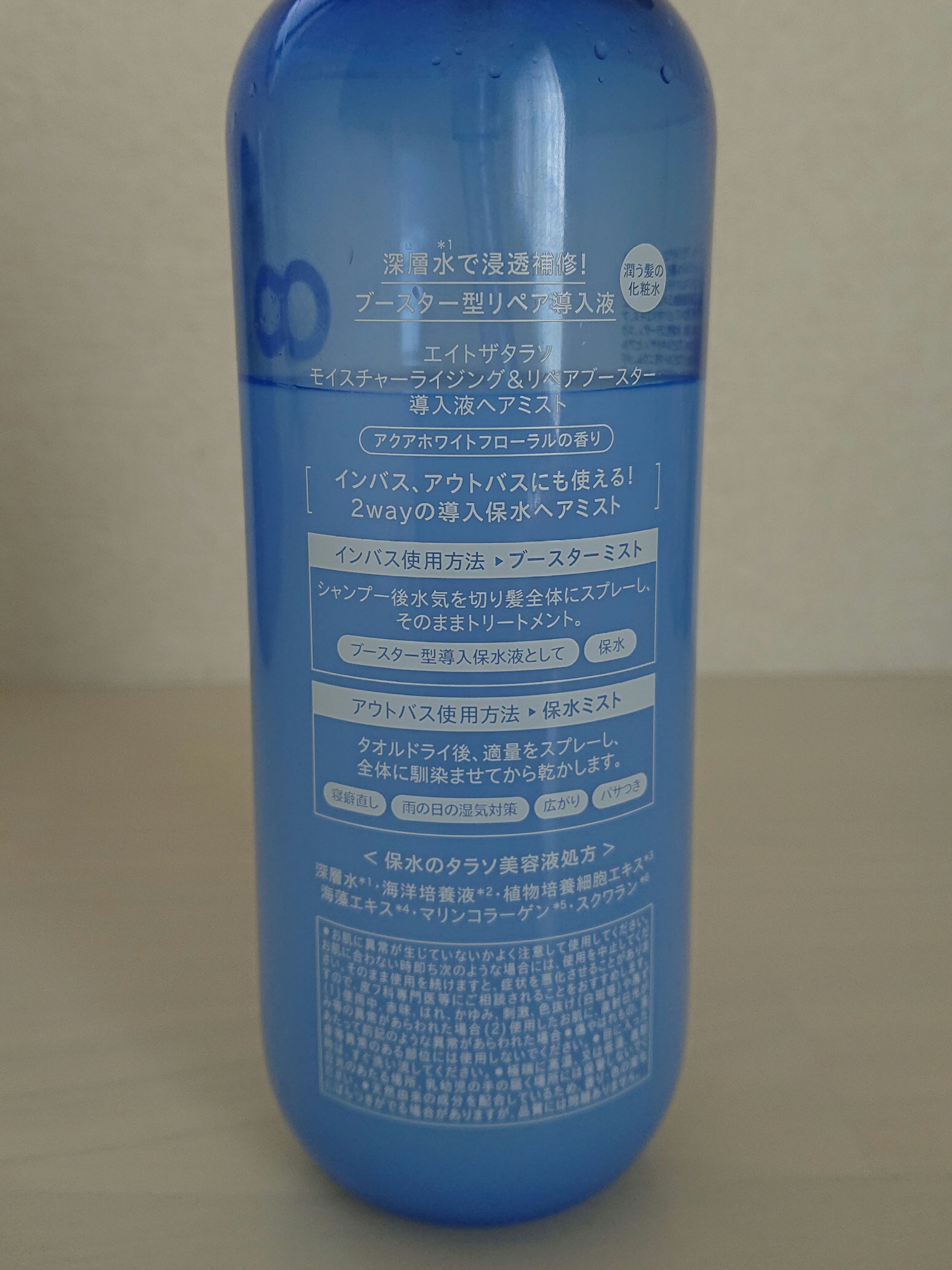 モイスチャーライジング＆リペアブースター 導入液ヘアミスト/エイトザタラソ/ヘアミストを使ったクチコミ（3枚目）