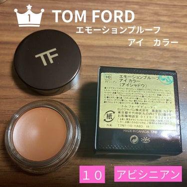 エモーションプルーフアイカラー/TOM FORD BEAUTY/ジェル・クリームアイシャドウを使ったクチコミ（1枚目）