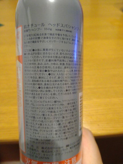 炭酸ヘッドスパシャンプー/トリートメント/肌ナチュール/市販シャンプーを使ったクチコミ(2枚目)