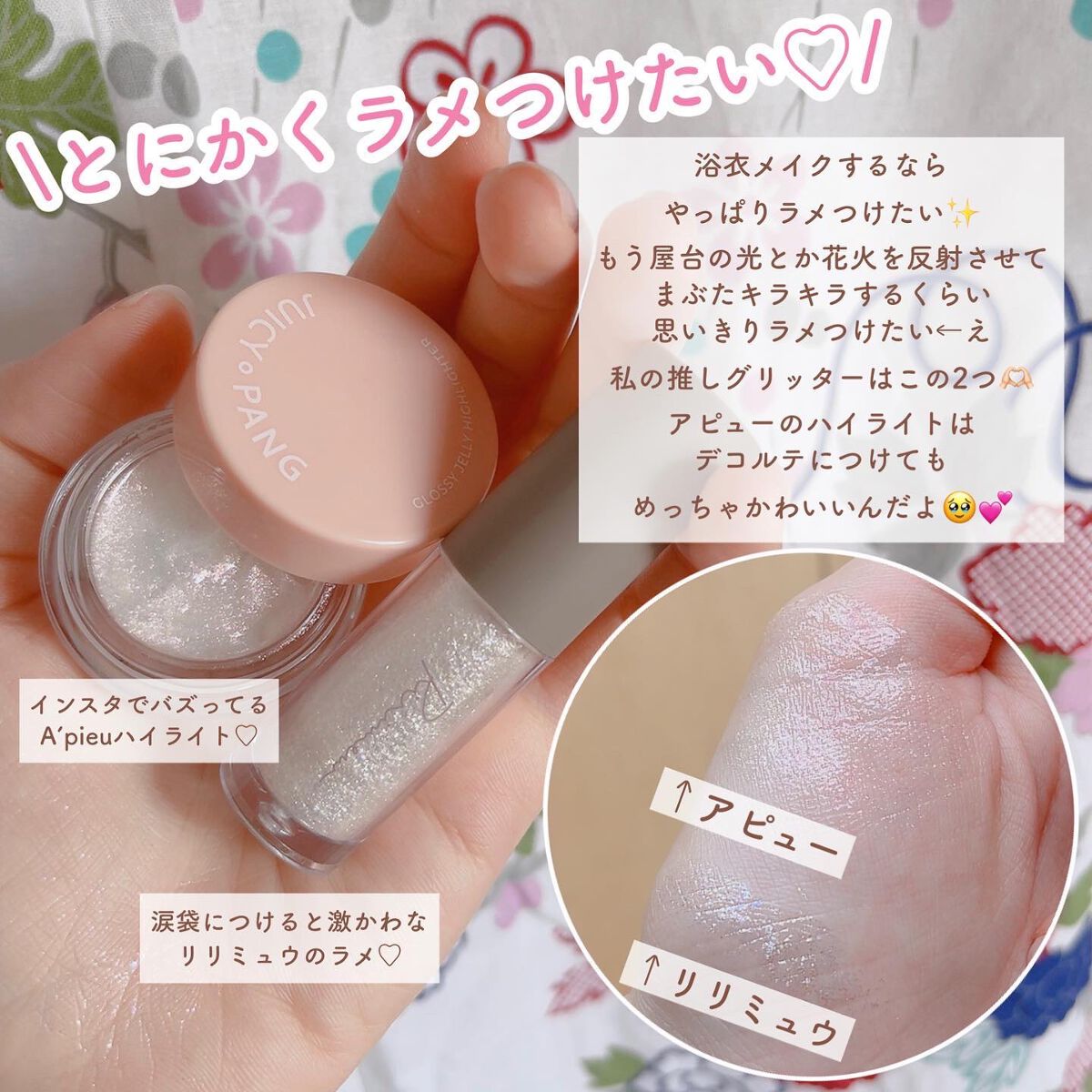 ジューシーパン グロッシージェリーハイライター/A’pieu/クリームハイライトを使ったクチコミ（2枚目）