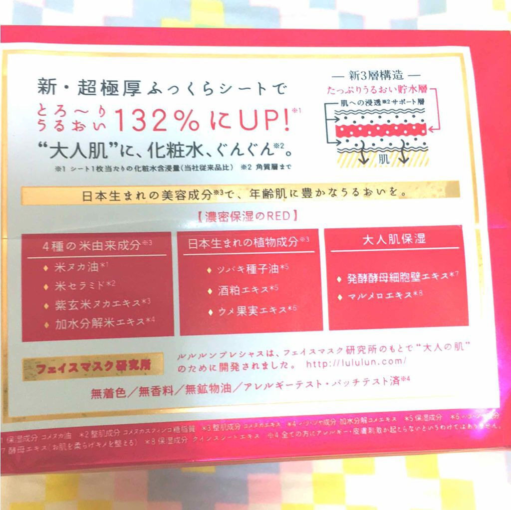 瀬戸内ルルルン（レモンの香り）/ルルルン/シートマスク・パックを使ったクチコミ（2枚目）