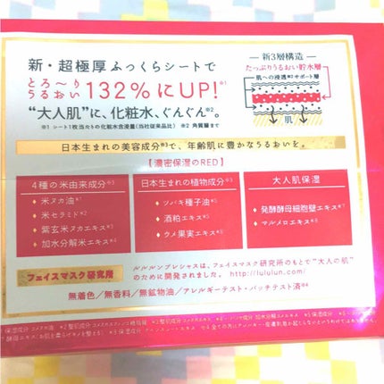 瀬戸内ルルルン(レモンの香り)/ルルルン/シートマスク・パックを使ったクチコミ(2枚目)