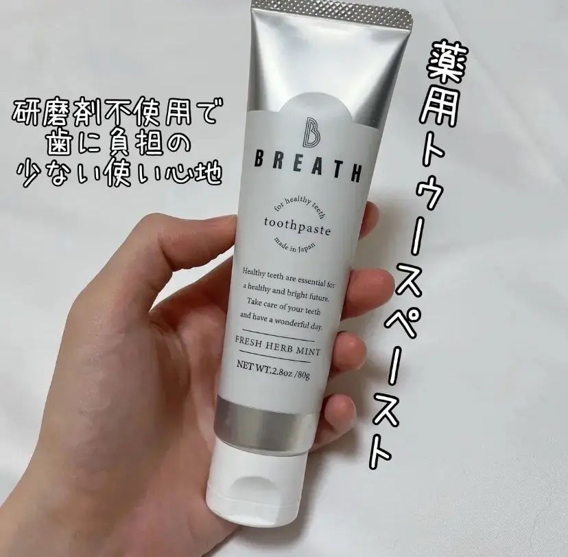 薬用トゥースペースト/B BREATH/歯磨き粉を使ったクチコミ（1枚目）