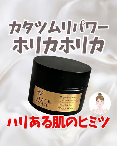 プライム ユース  ブラック スネイル リペアクリーム/HOLIKA HOLIKA/フェイスクリームを使ったクチコミ（1枚目）