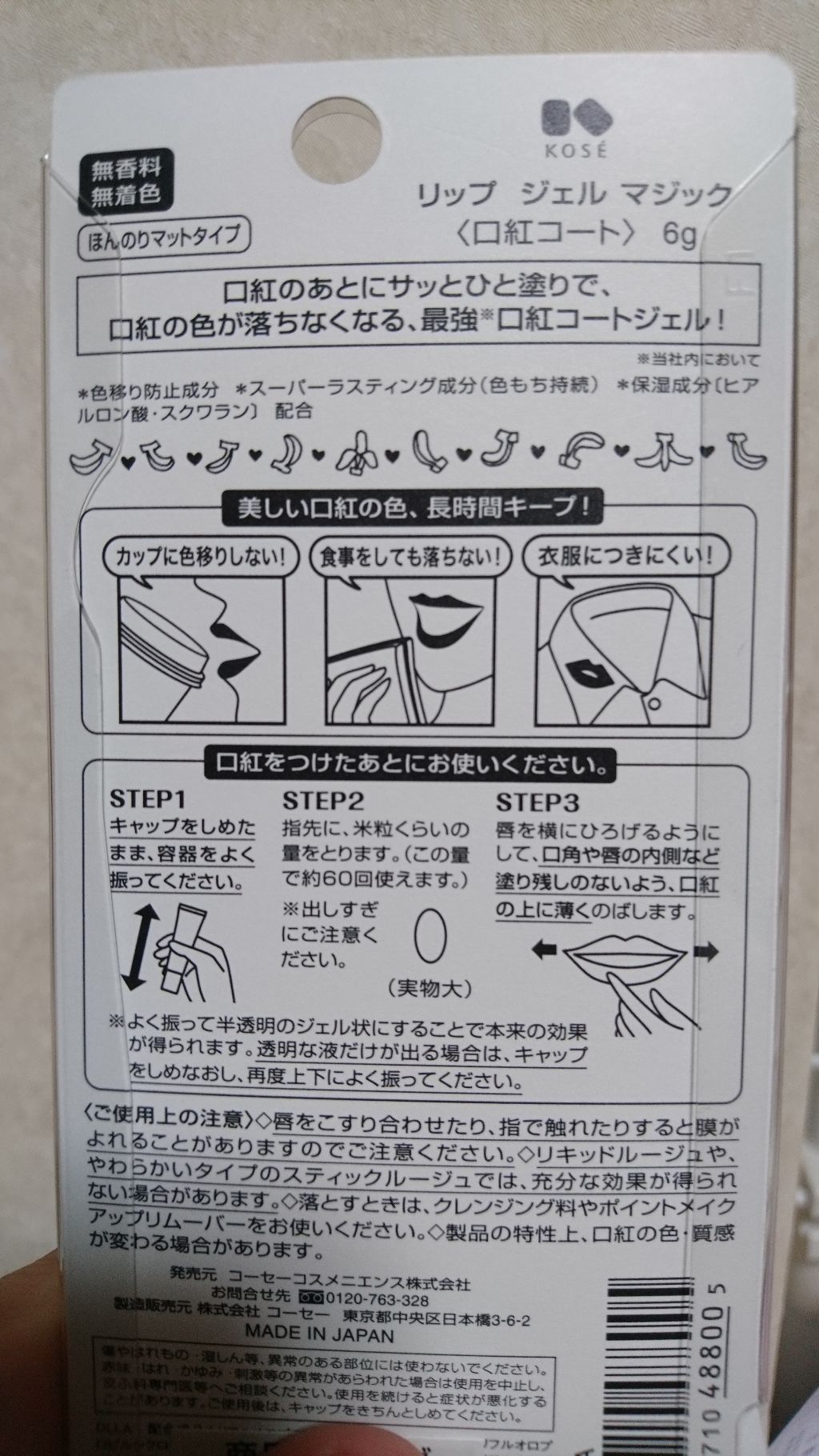 リップ ジェル マジック/コーセーコスメニエンス/リップグロスを使ったクチコミ（2枚目）