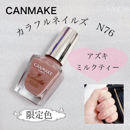 カラフルネイルズ/キャンメイク/マニキュアを使ったクチコミ(1枚目)
