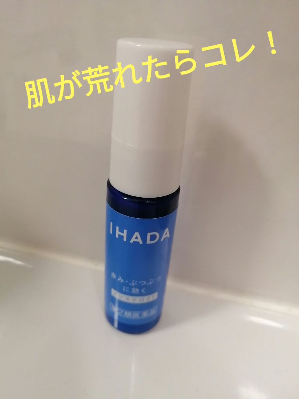 プリスクリードD(医薬品)/IHADA/その他を使ったクチコミ（1枚目）