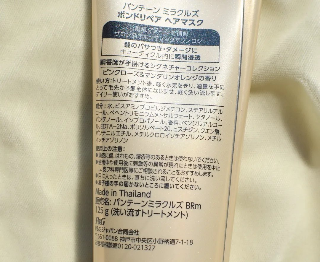 ミラクルズ ボンドリペア ヘアマスク/パンテーン/ヘアマスク・ヘアパックを使ったクチコミ（3枚目）