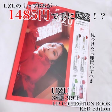 38°c/99°F   LIP COLLECTION BOOK RED edition/宝島社/雑誌を使ったクチコミ（1枚目）