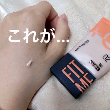 フィットミー フレッシュ ティント/MAYBELLINE NEW YORK/ベースメイクを使ったクチコミ（2枚目）