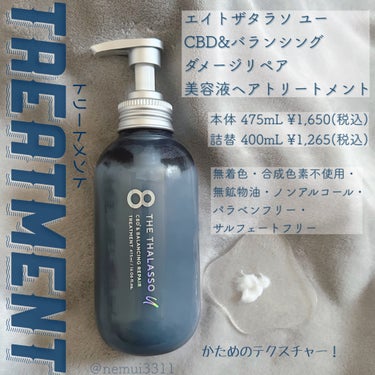 エイトザタラソ ユー CBD＆リフレッシング クレンズ 美容液シャンプー／CBD＆バランシング ダメージリペア 美容液ヘアトリートメント/エイトザタラソ/シャンプー・コンディショナーを使ったクチコミ（3枚目）